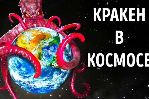 Кракен ссылка онион зеркало